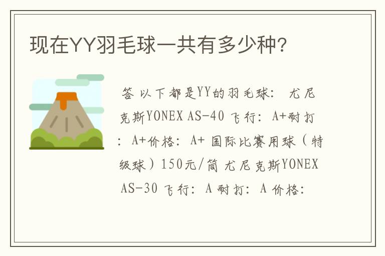 现在YY羽毛球一共有多少种?