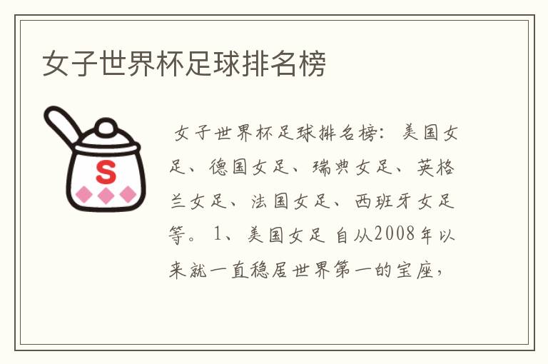 女子世界杯足球排名榜