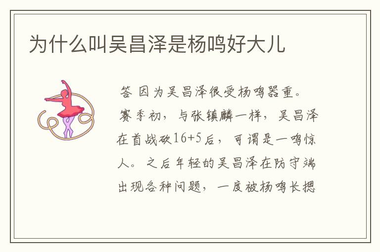 为什么叫吴昌泽是杨鸣好大儿