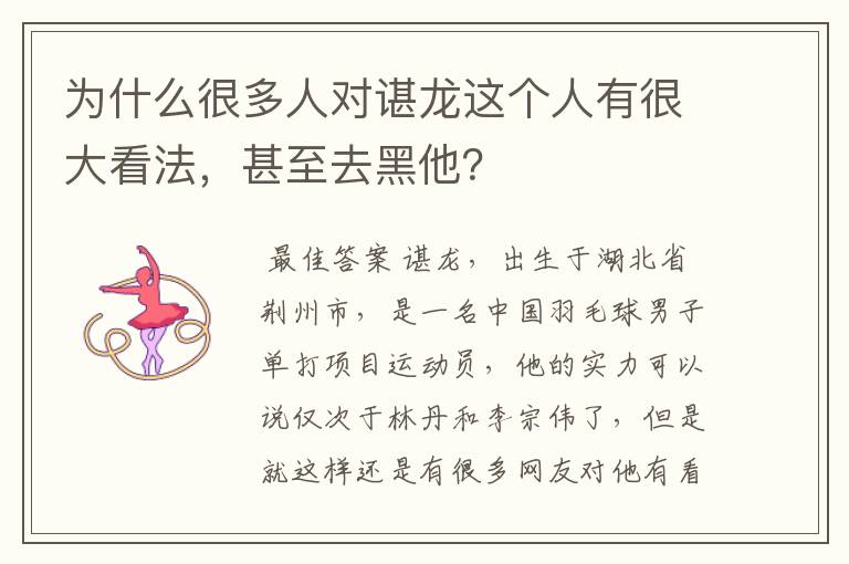 为什么很多人对谌龙这个人有很大看法,甚至去黑他?
