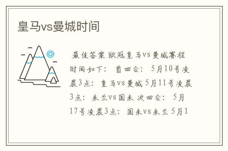皇马vs曼城时间
