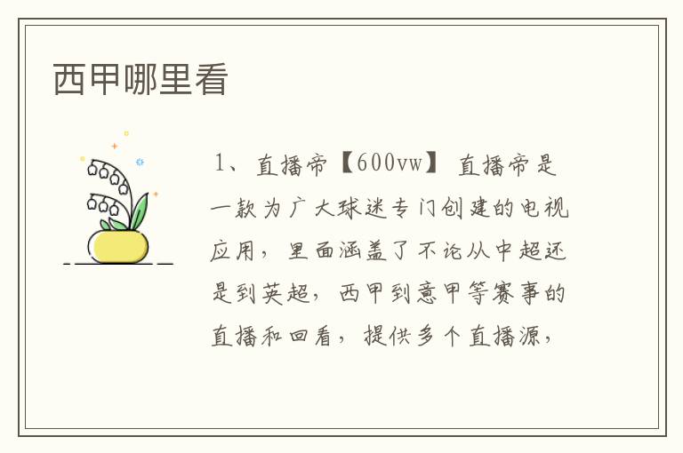 西甲哪里看