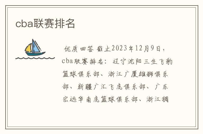 cba联赛排名