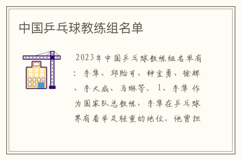 中国乒乓球教练组名单