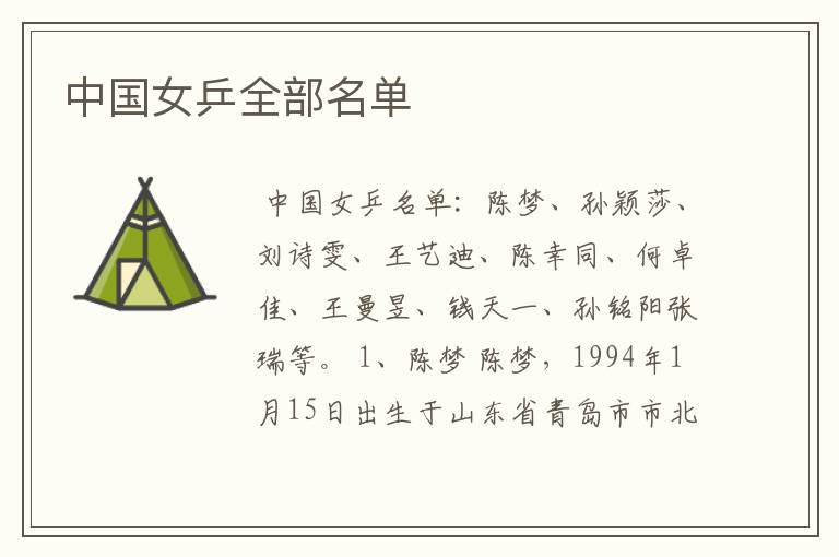 中国女乒全部名单