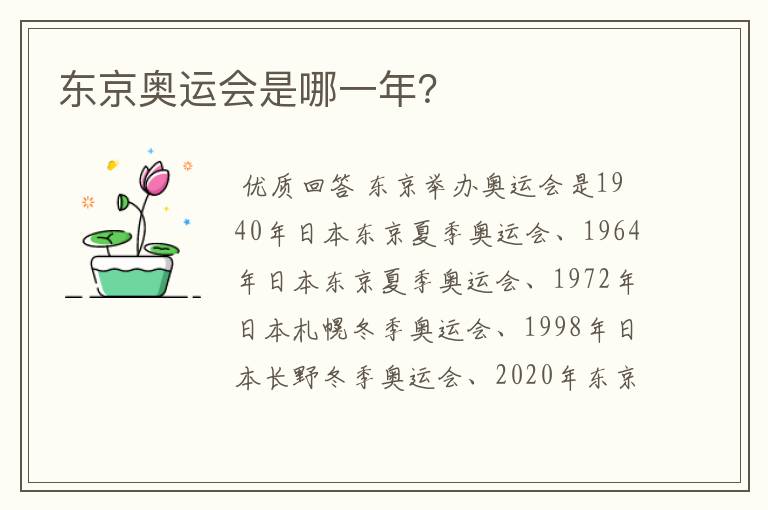 东京奥运会是哪一年?