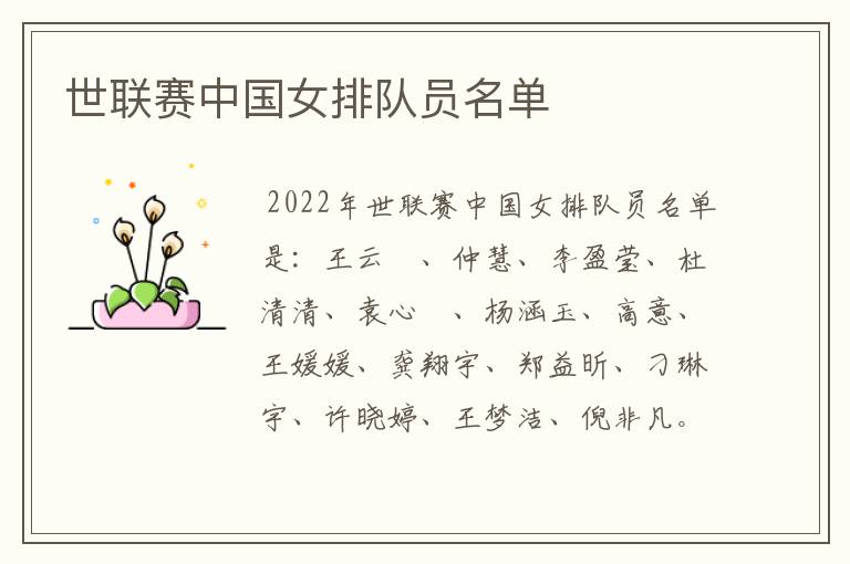 世联赛中国女排队员名单