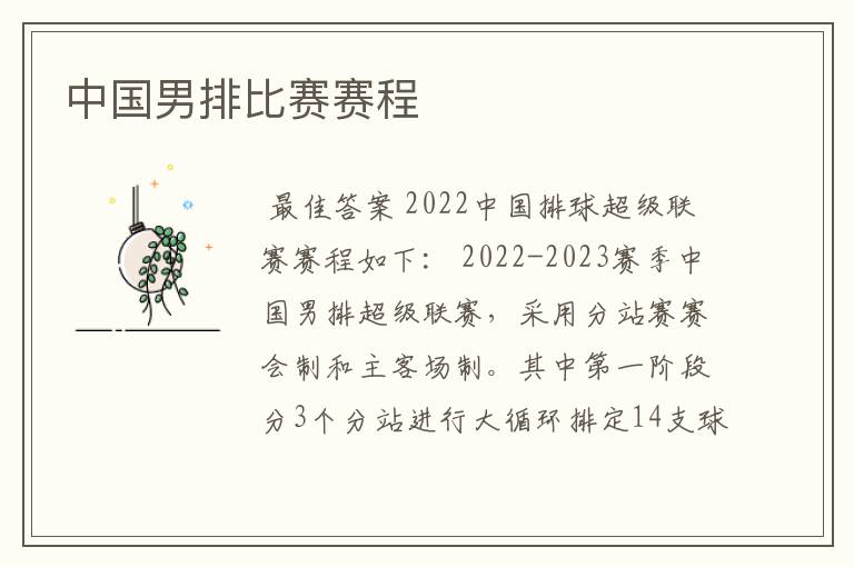 中国男排比赛赛程