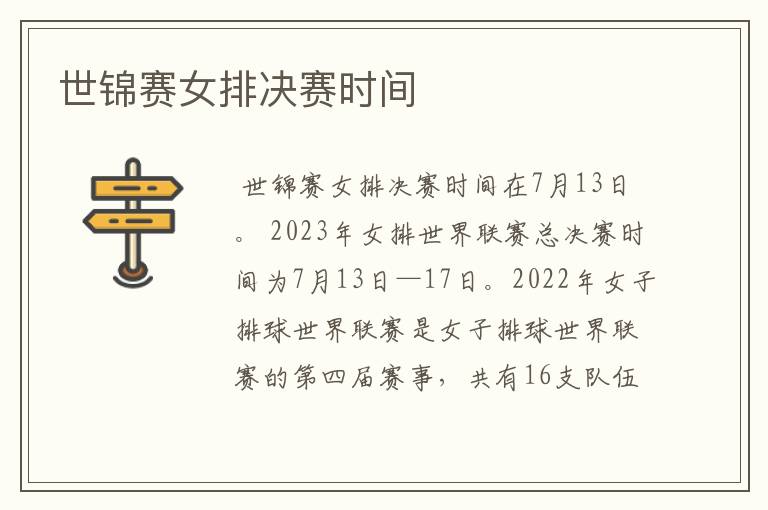 世锦赛女排决赛时间