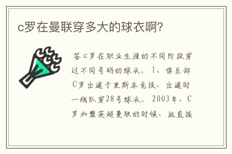c罗在曼联穿多大的球衣啊？