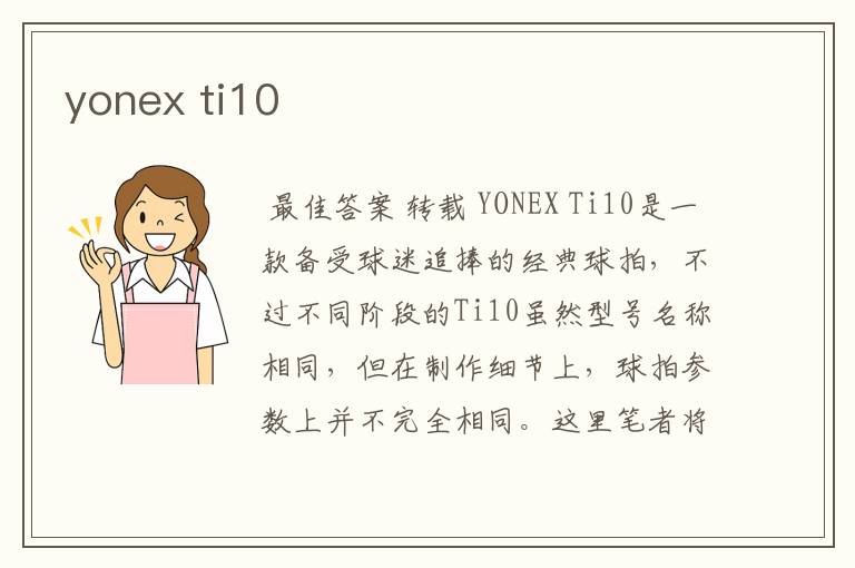 yonex ti10