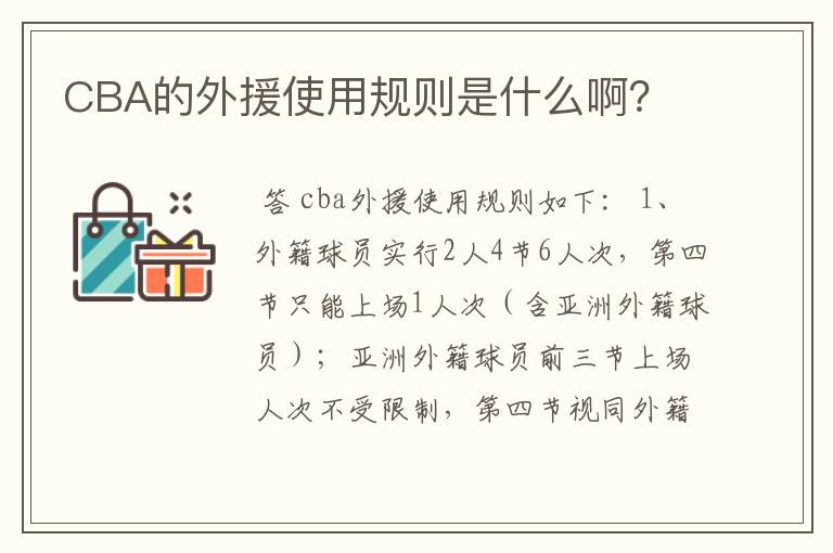 CBA的外援使用规则是什么啊?
