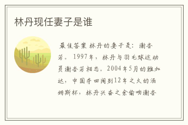 林丹现任妻子是谁