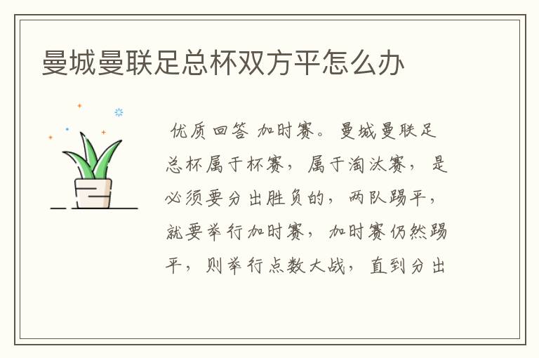 曼城曼联足总杯双方平怎么办