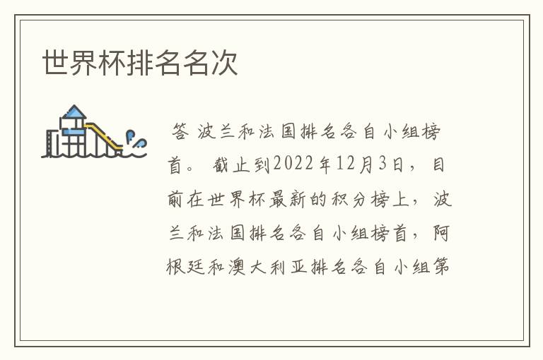 世界杯排名名次