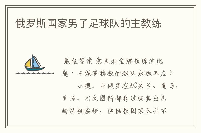 俄罗斯国家男子足球队的主教练
