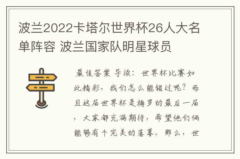 波兰2022卡塔尔世界杯26人大名单阵容 波兰国家队明星球员