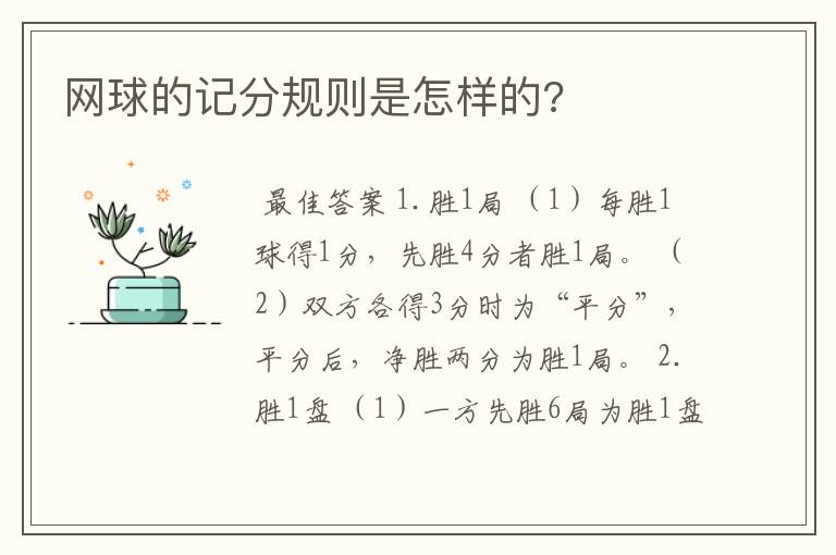 网球的记分规则是怎样的?