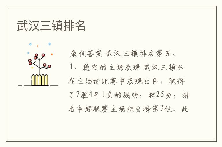 武汉三镇排名