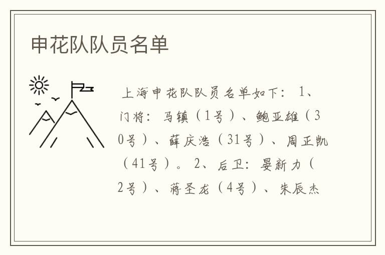 申花队队员名单