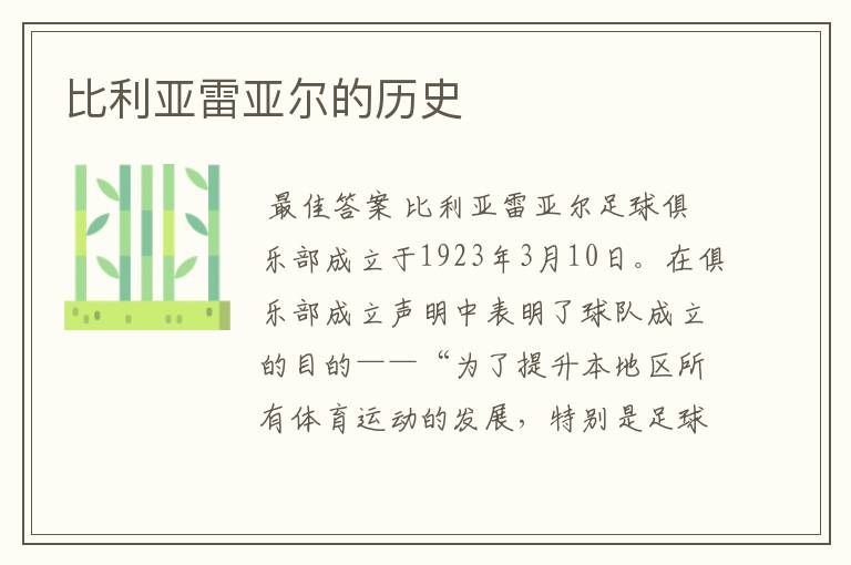 比利亚雷亚尔的历史