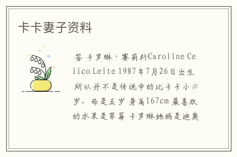 卡卡妻子资料
