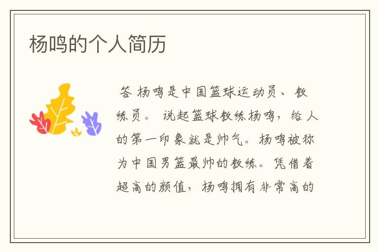 杨鸣的个人简历