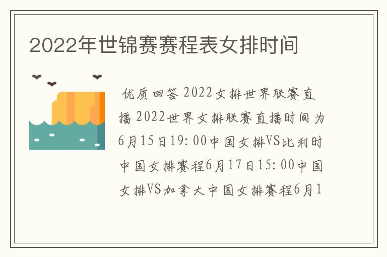 2022年世锦赛赛程表女排时间