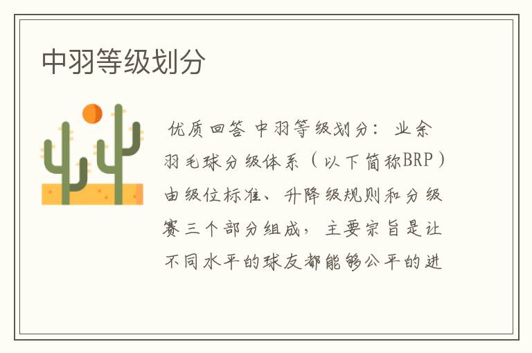 中羽等级划分