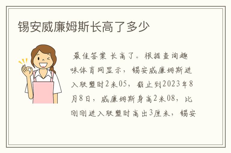 锡安威廉姆斯长高了多少