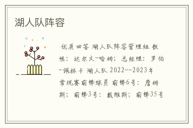 湖人队阵容