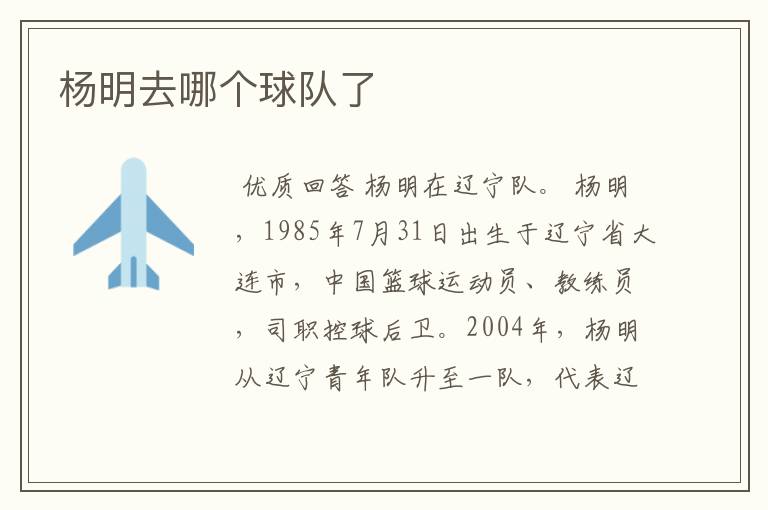 杨明去哪个球队了