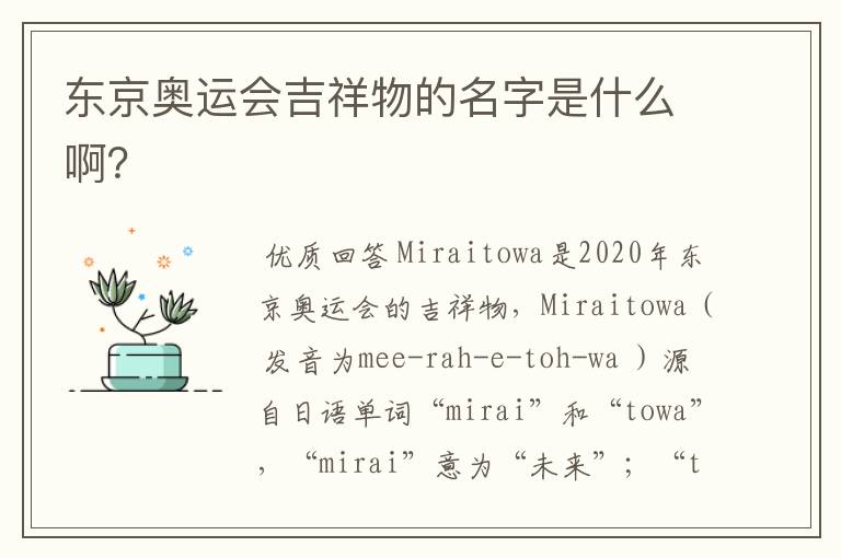 东京奥运会吉祥物的名字是什么啊?