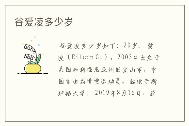 谷爱凌多少岁