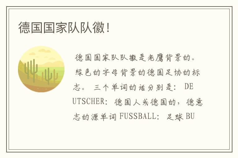 德国国家队队徽!