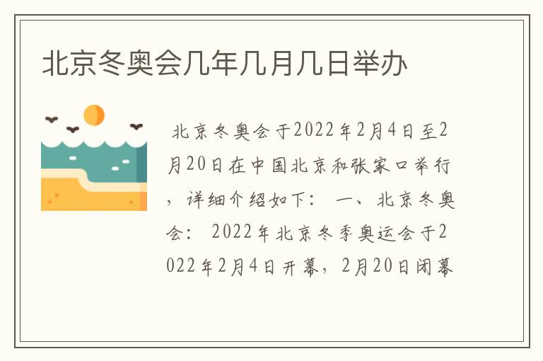 北京冬奥会几年几月几日举办