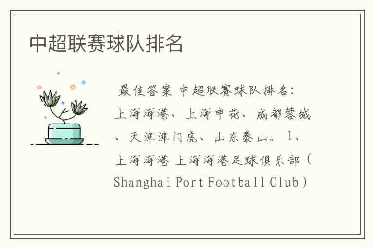 中超联赛球队排名