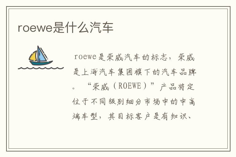 roewe是什么汽车