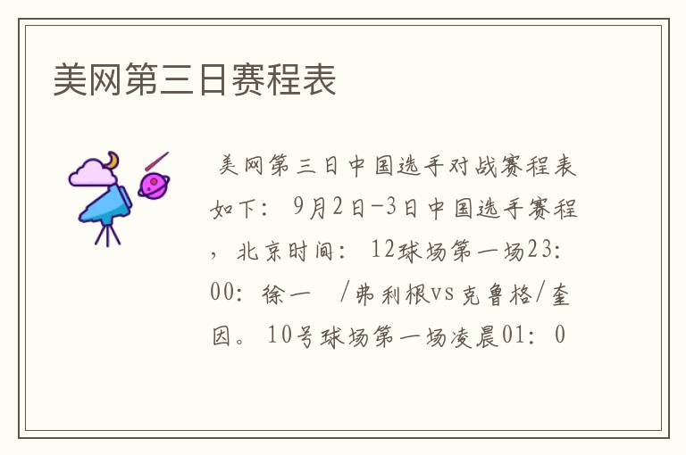 美网第三日赛程表