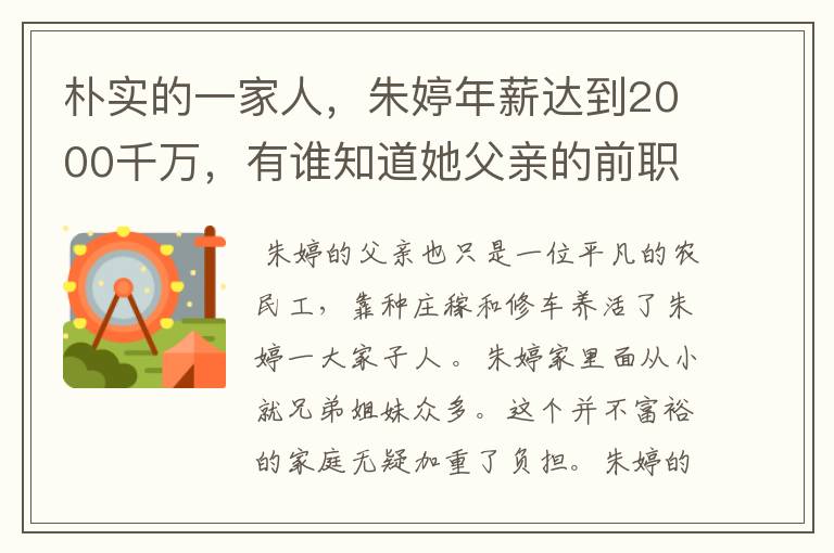 朴实的一家人，朱婷年薪达到2000千万，有谁知道她父亲的前职业是什么？