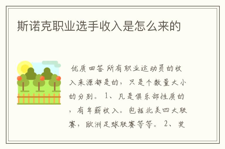 斯诺克职业选手收入是怎么来的