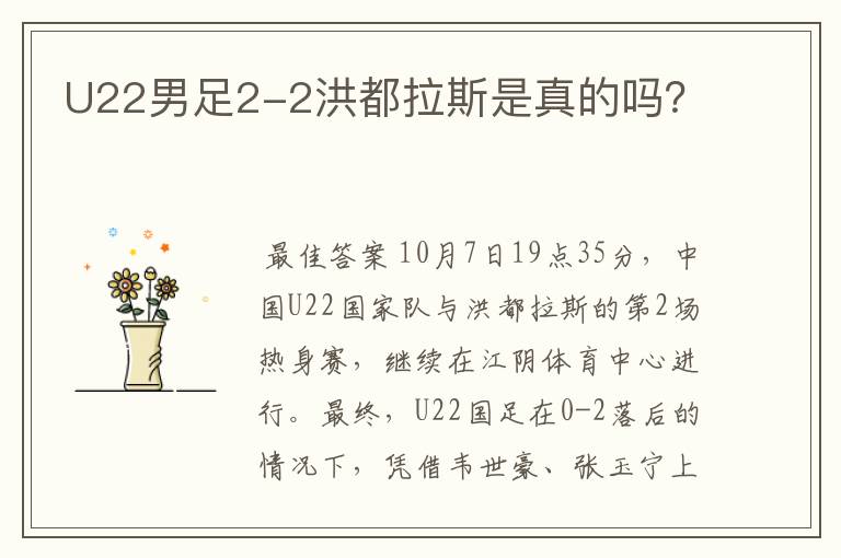 U22男足2-2洪都拉斯是真的吗?