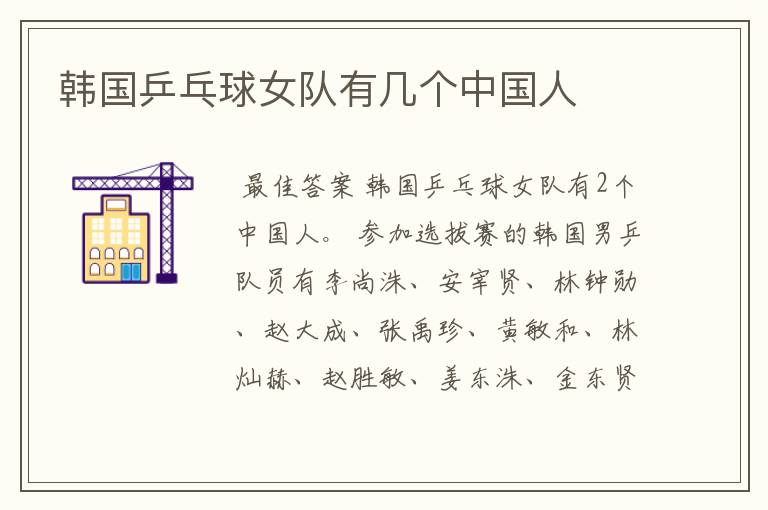 韩国乒乓球女队有几个中国人