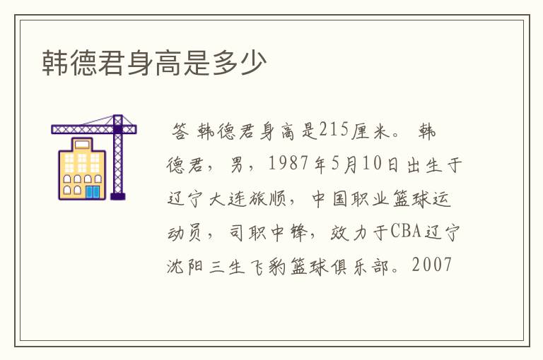 韩德君身高是多少