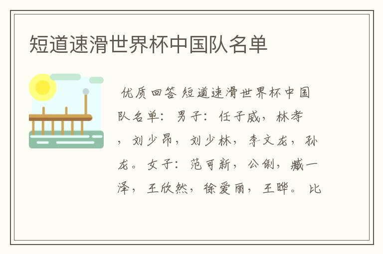 短道速滑世界杯中国队名单