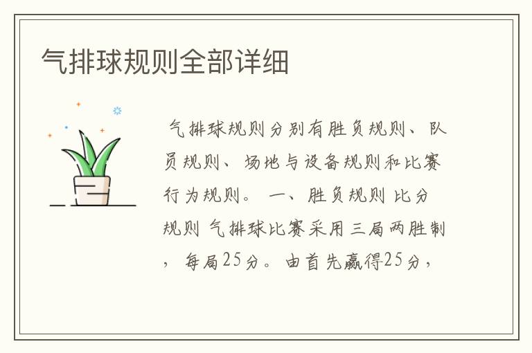 气排球规则全部详细