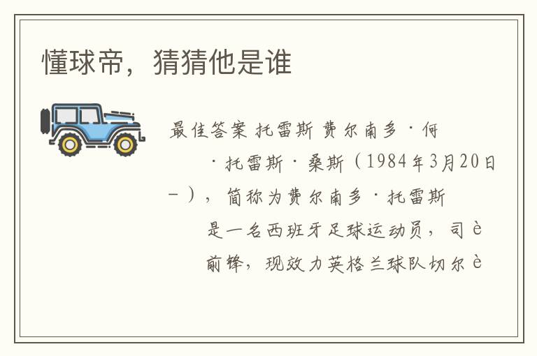 懂球帝,猜猜他是谁
