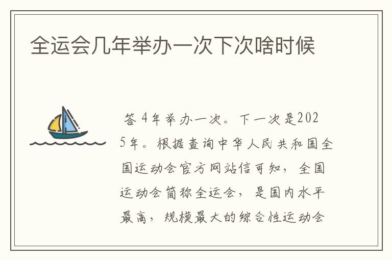 全运会几年举办一次下次啥时候