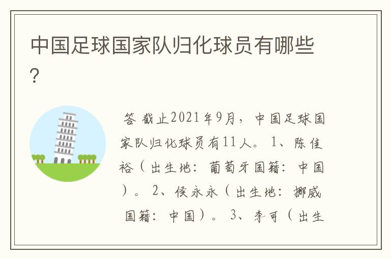 中国足球国家队归化球员有哪些?