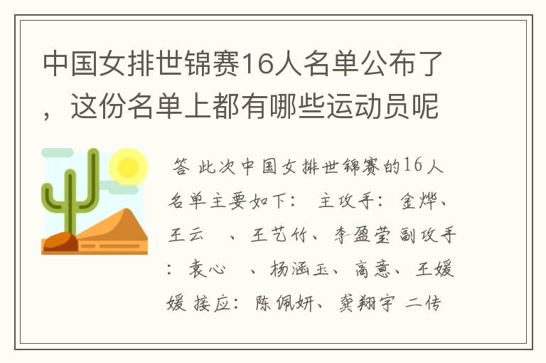 中国女排世锦赛16人名单公布了,这份名单上都有哪些运动员呢?
